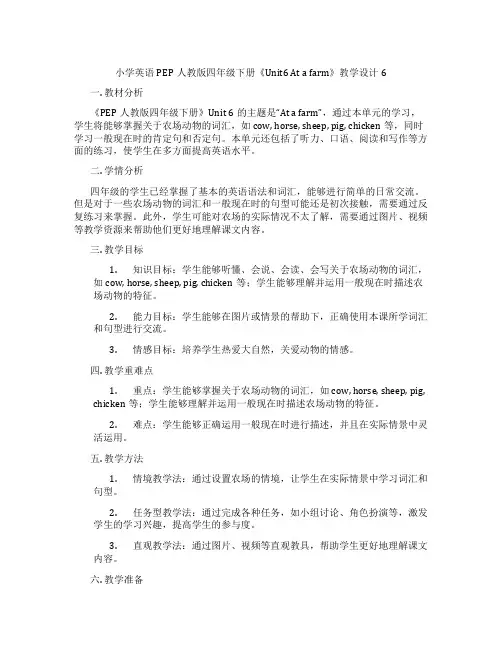 小学英语PEP人教版四年级下册《Unit6Atafarm》教学设计6