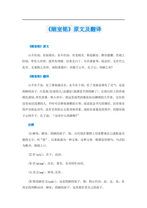 《陋室铭》原文及翻译