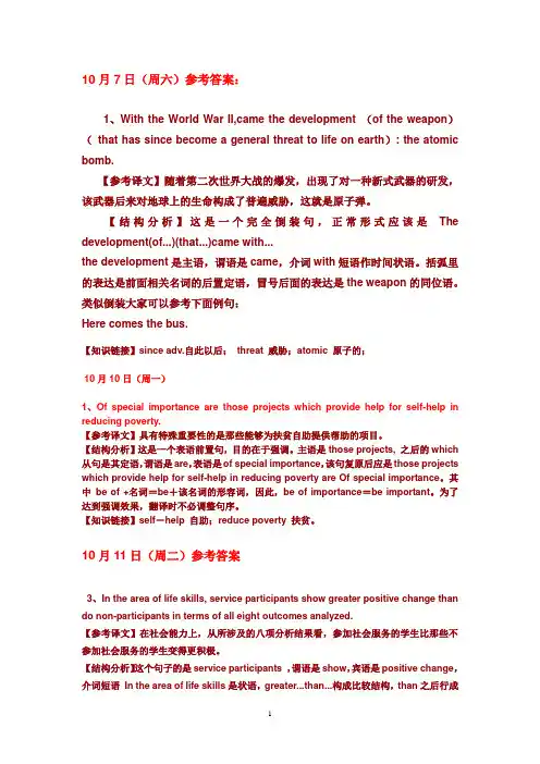长难句分析