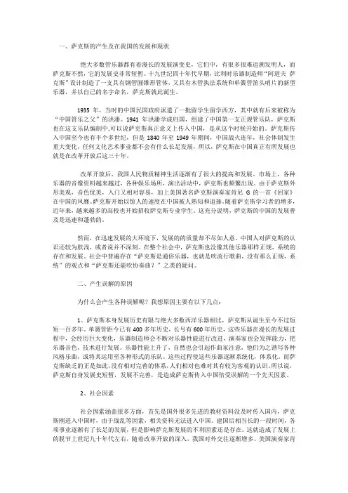 萨克斯在我国的发展