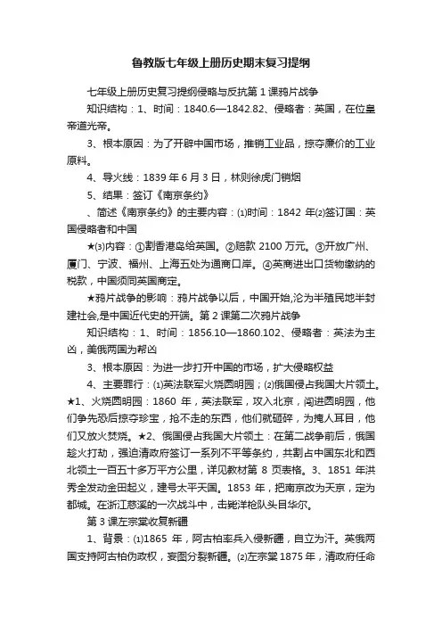 鲁教版七年级上册历史期末复习提纲