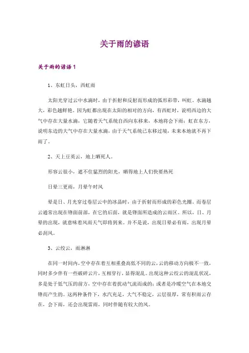 关于雨的谚语