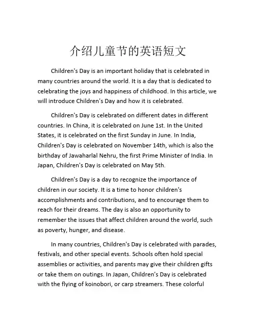 介绍儿童节的英语短文
