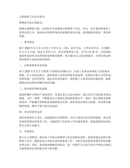 公职律师工作证申请书范文