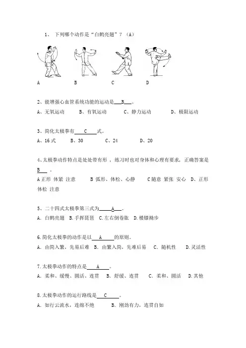 运动保健试题100题