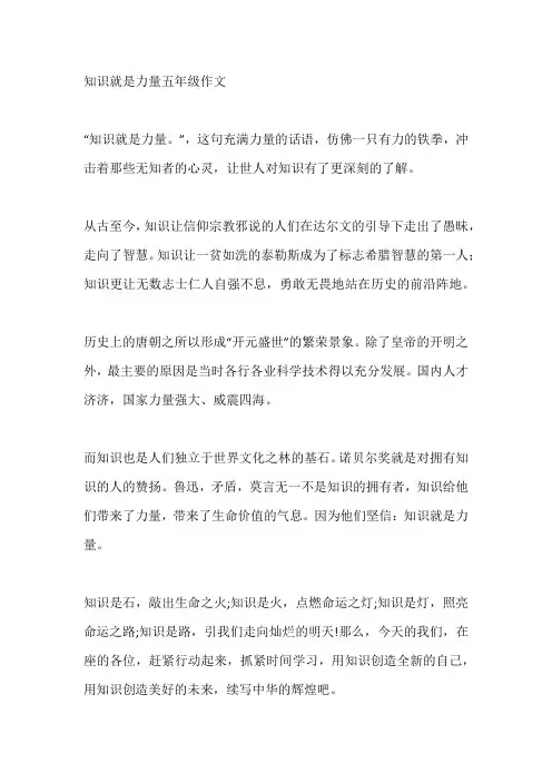 知识就是力量五年级作文