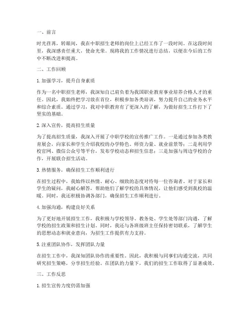 中职招生老师个人工作总结