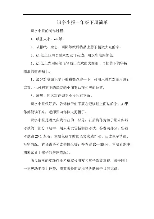 识字小报一年级下册简单