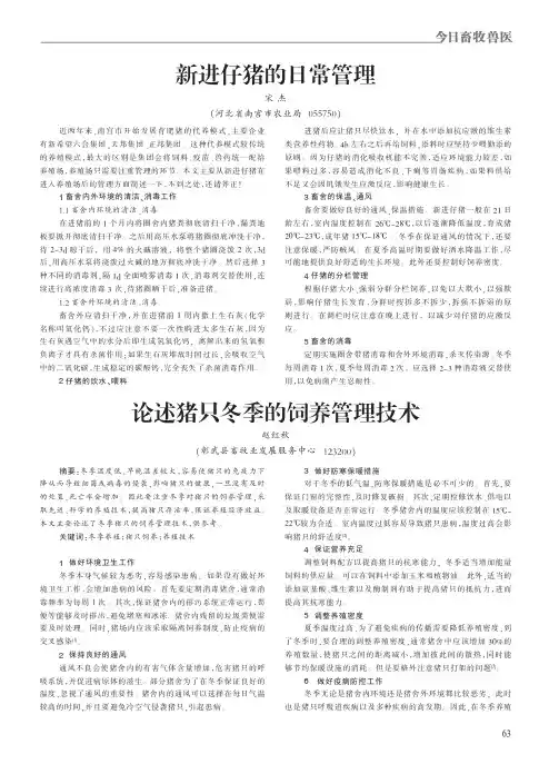 新进仔猪的日常管理