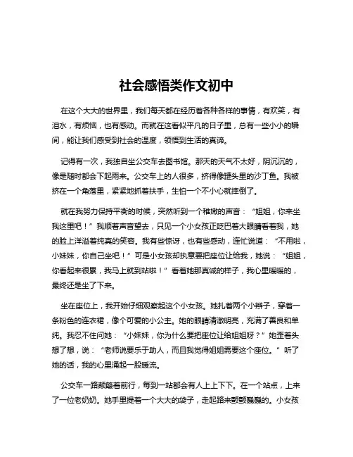 社会感悟类作文初中