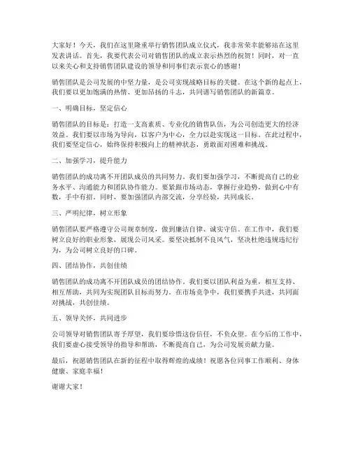 销售团队成立领导发言稿