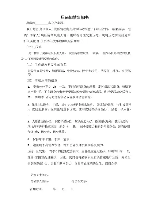 养老机构压疮知情告知书(最新版)