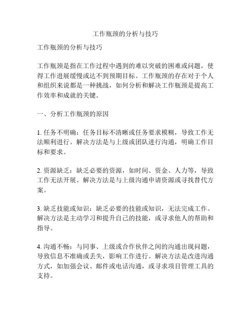 工作瓶颈的分析与技巧