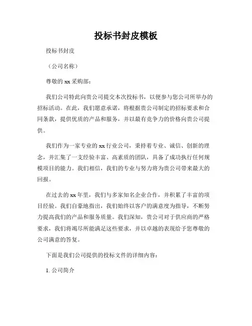 投标书封皮模板