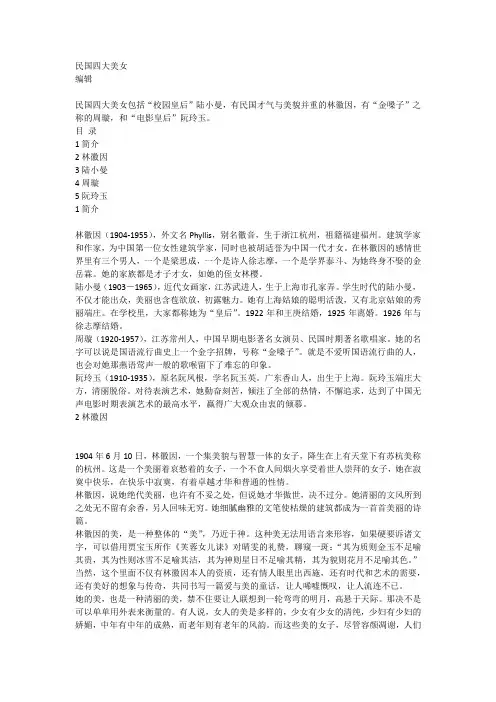 民国四大美女