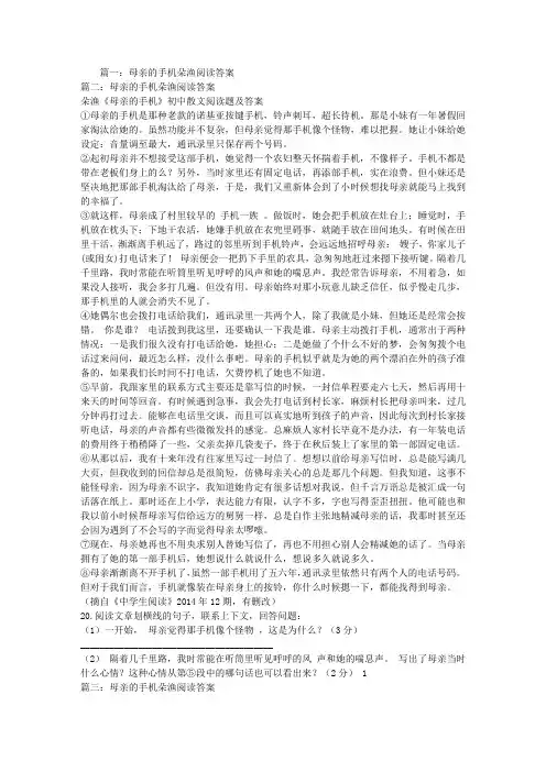 母亲的手机朵渔阅读答案