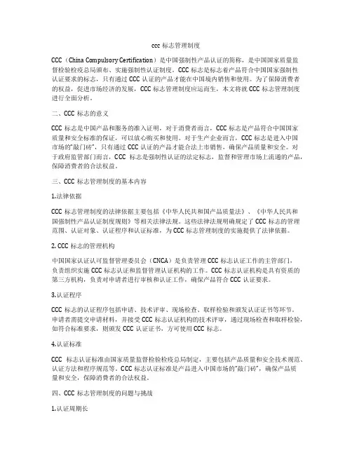 ccc标志管理制度