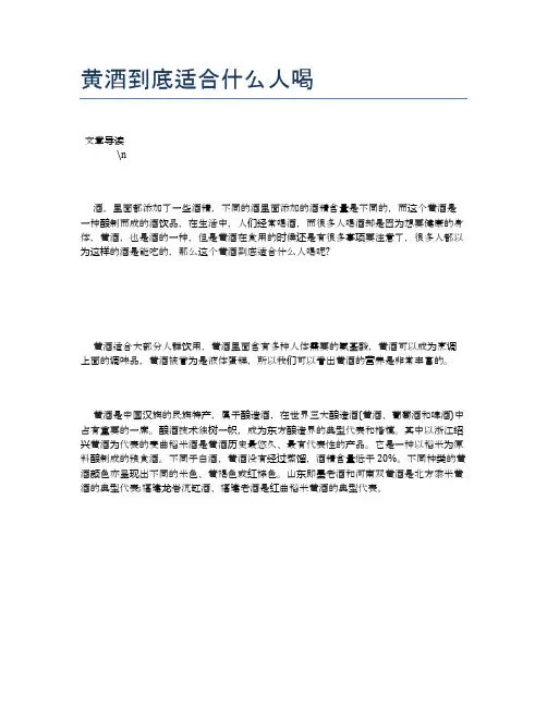 黄酒到底适合什么人喝【养生健康食谱大全】
