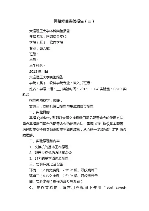 网络综合实验报告（三）