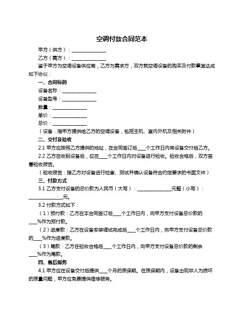 空调付款合同范本