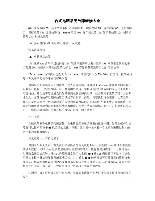 台式电脑常见故障维修大全