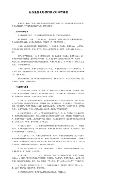 月相是什么形成的变化规律有哪些
