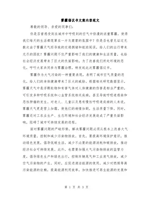 雾霾倡议书文案内容范文