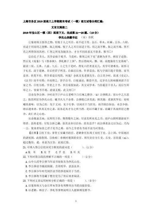 上海市各区2019届高三上学期期末考试(一模)语文试卷分类汇编：文言文阅读二