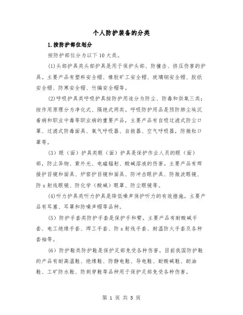 个人防护装备的分类（二篇）
