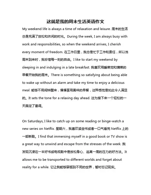 这就是我的周末生活英语作文