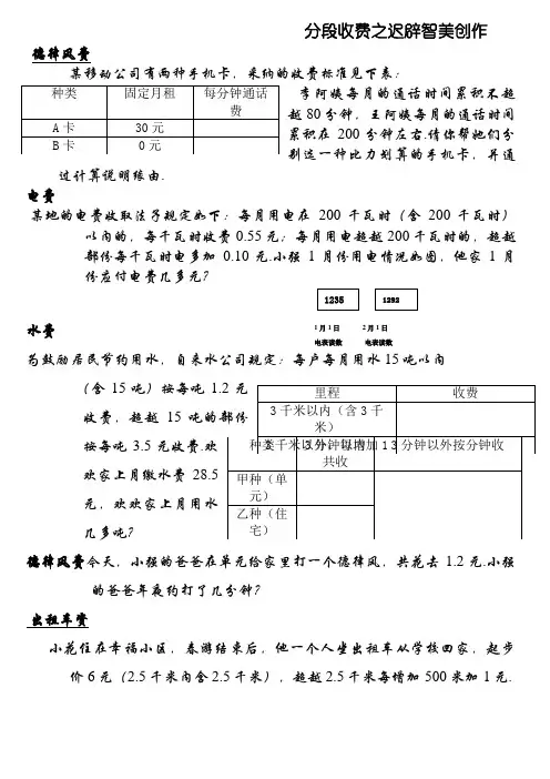 五年级数学分段收费应用题