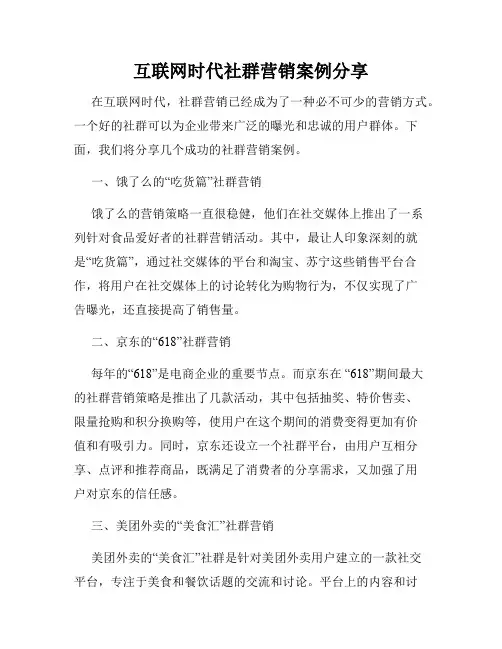 互联网时代社群营销案例分享