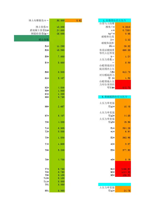 桥梁墩台计算表