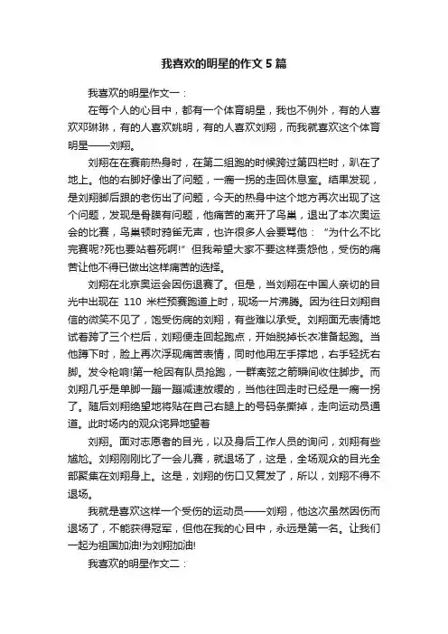 我喜欢的明星的作文5篇
