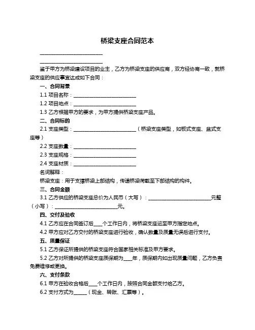 桥梁支座合同范本