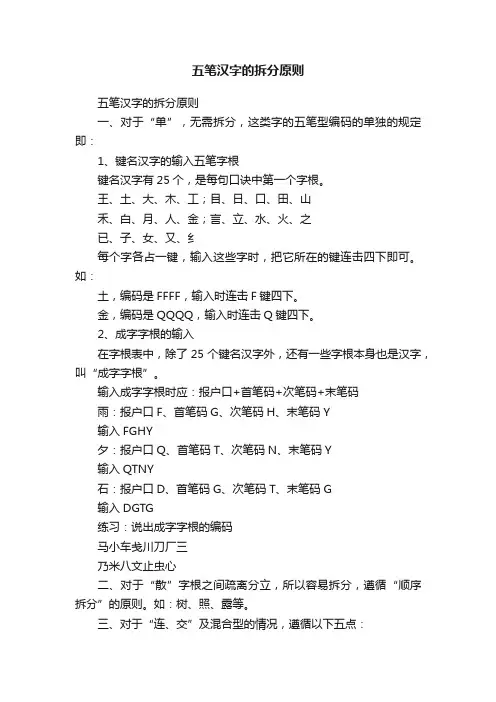 五笔汉字的拆分原则