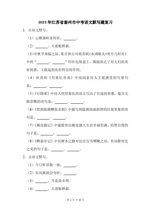 2023年江苏省泰州市中考语文默写题复习(附答案解析)