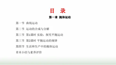 粤教版高中物理必修第二册目录课件
