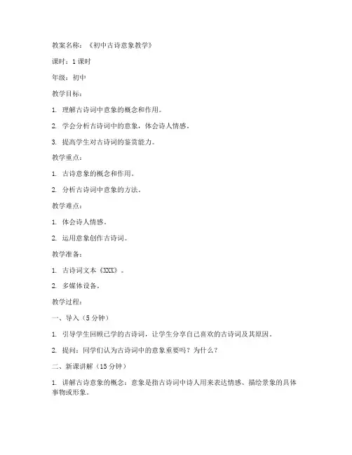 初中古诗意象教案