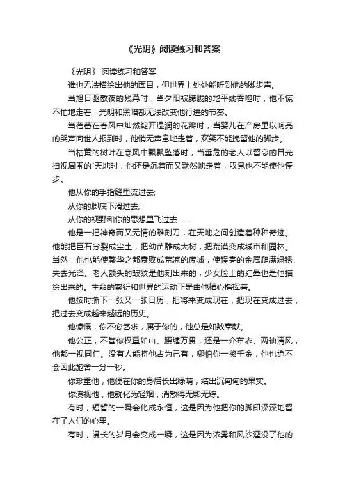《光阴》阅读练习和答案