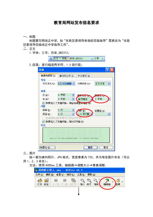 教育局网站上传信息要求