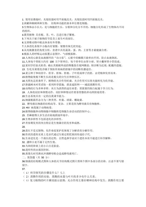 生物结业考试知识点