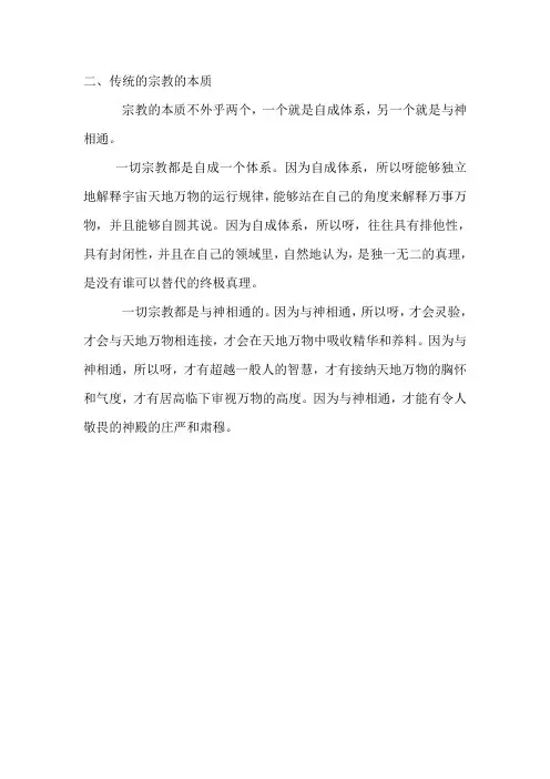 宗教的本质