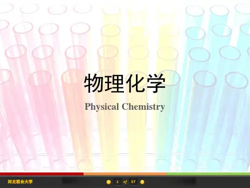 物理化学_1_气体的pVT关系剖析