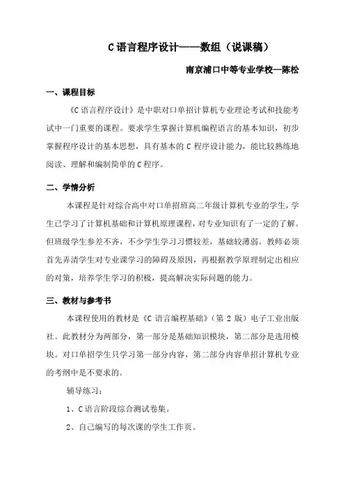 C语言程序设计数组(说课稿)