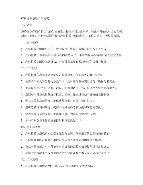 产科抢救小组工作制度