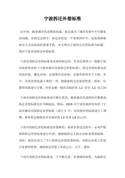 宁波拆迁补偿标准