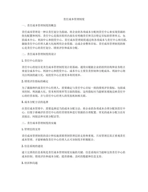 责任成本管理制度
