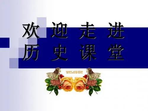 第3课__盛唐气象(中华书局) (优秀)