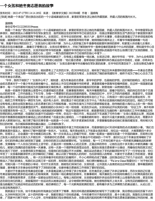 一个女孩和她冬奥志愿者的故事